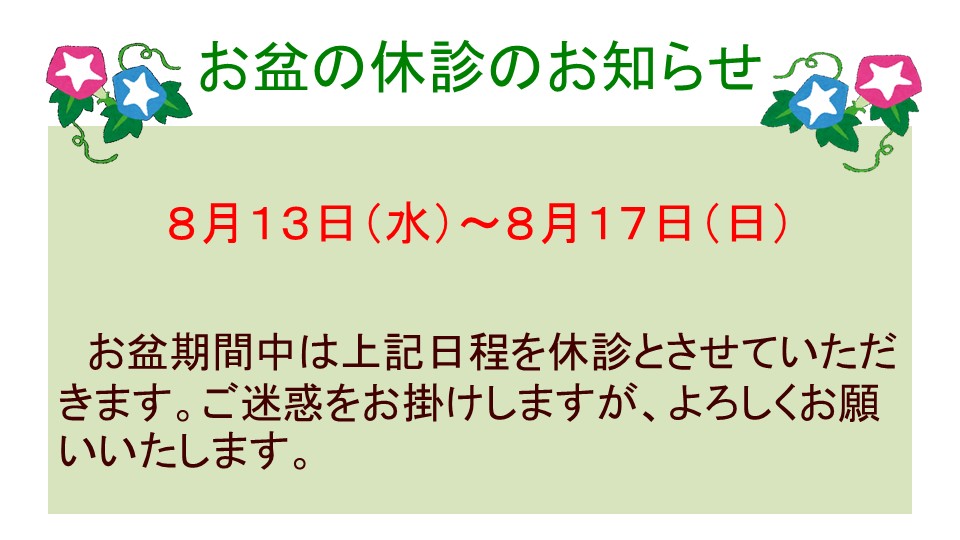 2025お盆休み.jpg
